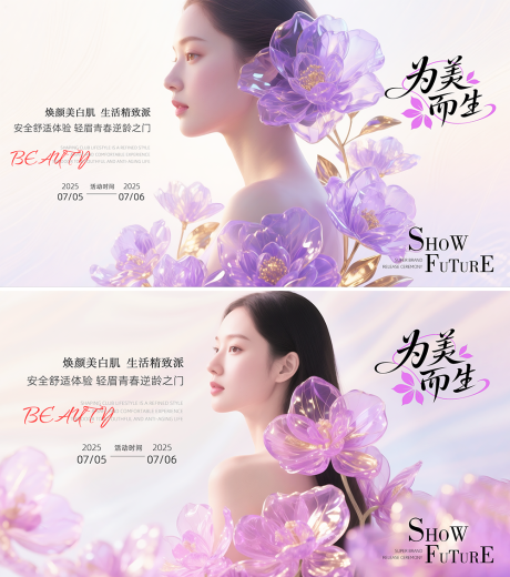 源文件下载【医美护肤电商活动主视觉】编号：37700031521099365