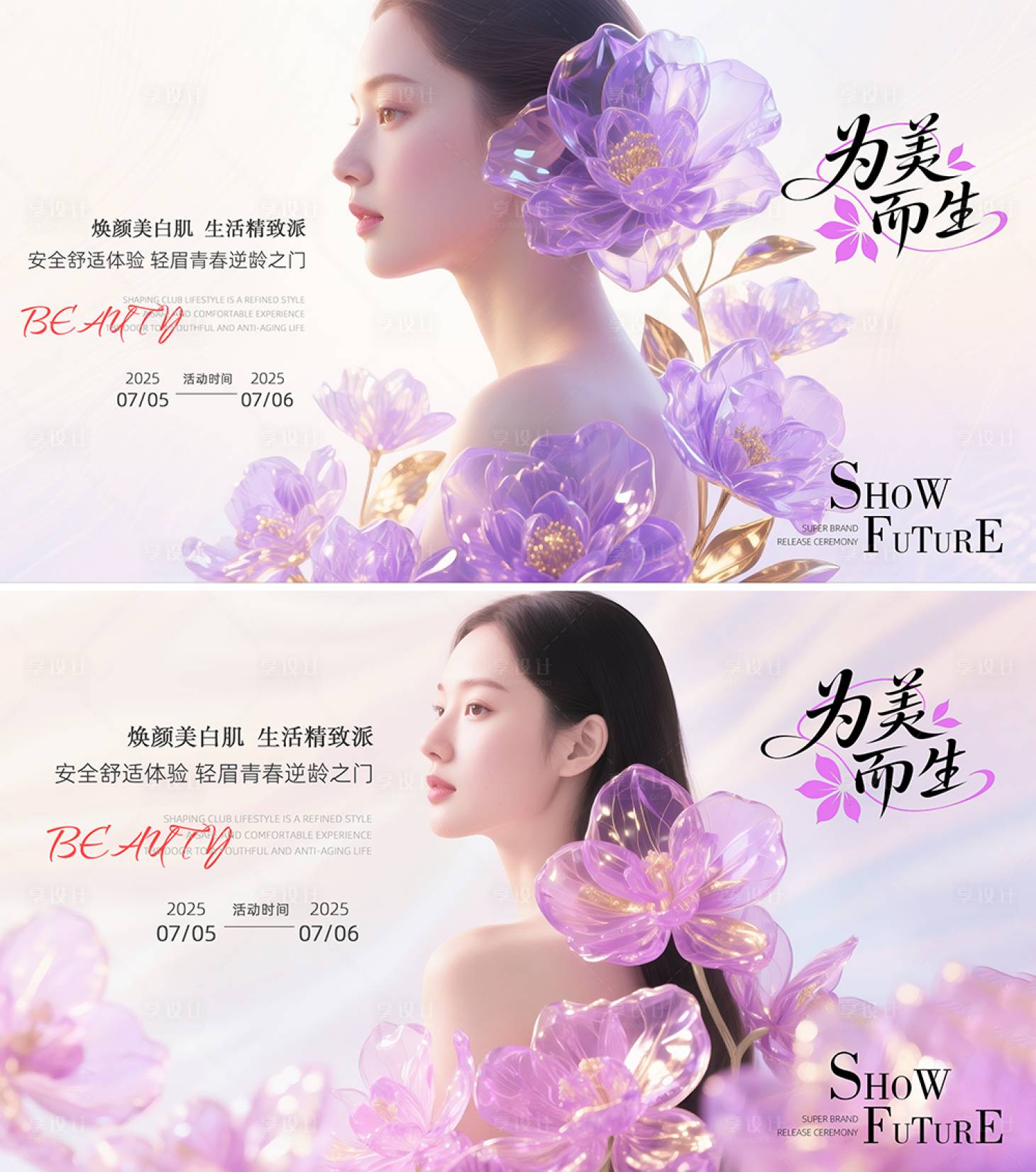 源文件下载【享设计】搜索编号：37700031521099365【医美护肤电商活动主视觉】