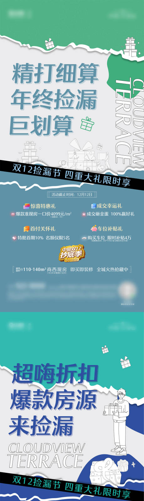 源文件下載【地產政策扁平化大字報海報】編號：49580031175388956