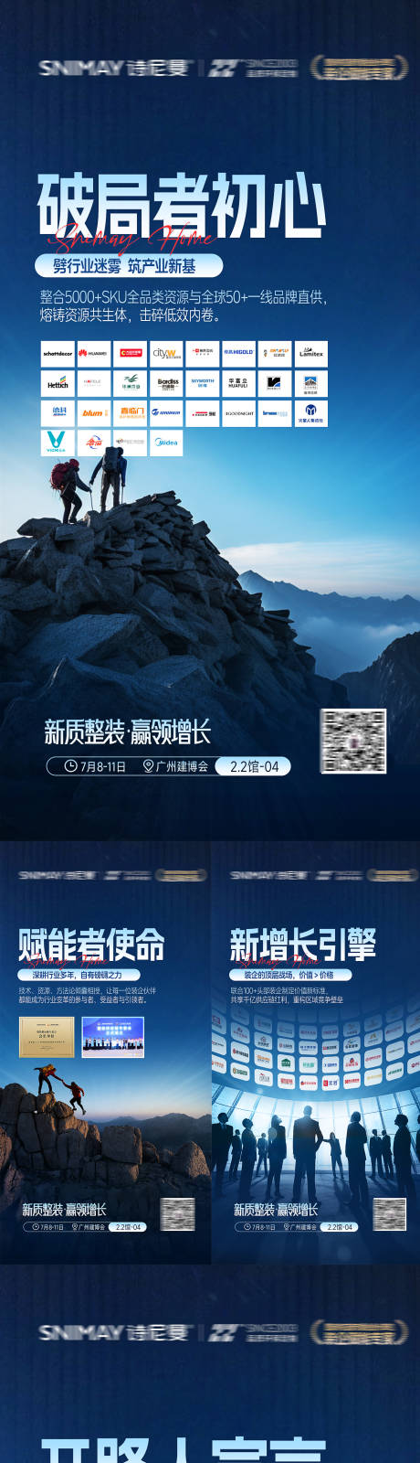 源文件下载【享设计】搜索编号：43480031636823005【建博会宣传海报 】