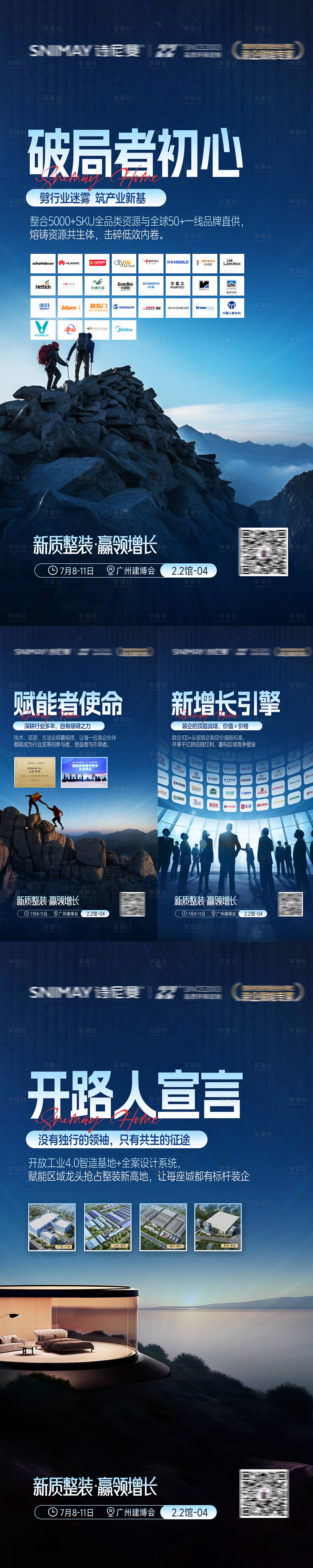 源文件下载【享设计】搜索编号：43480031636823005【建博会宣传海报 】