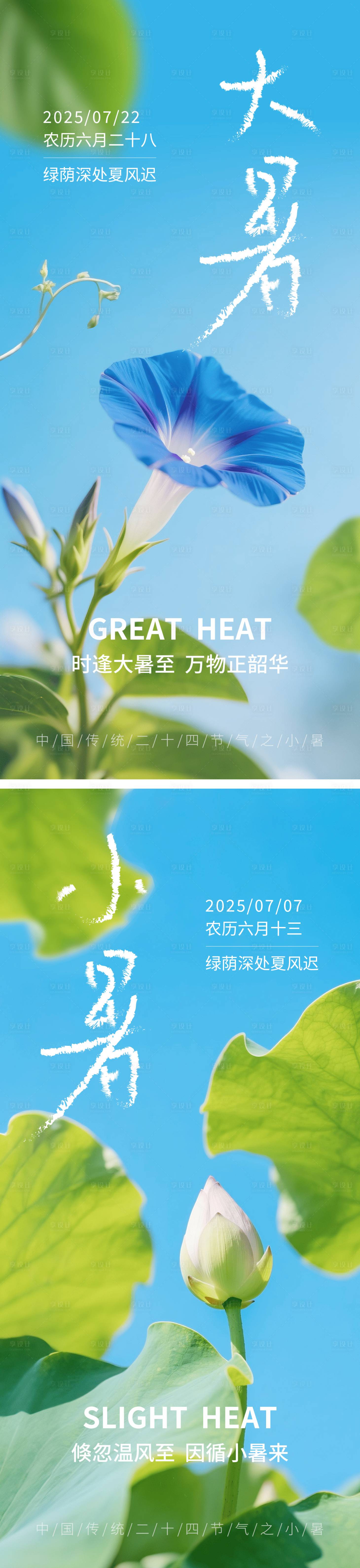 源文件下載【享設計】搜索編號：63250031619749761【大暑海報】