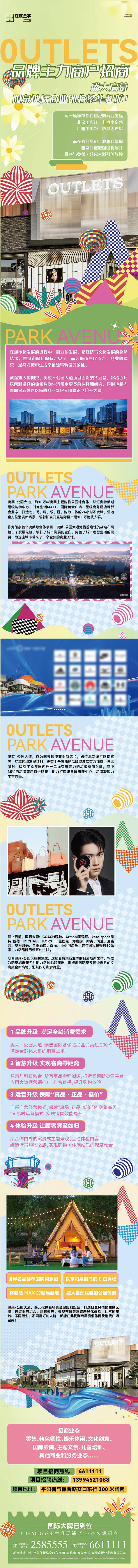 源文件下載【享設計】搜索編號：18670031355333019【地產品牌招商長圖】
