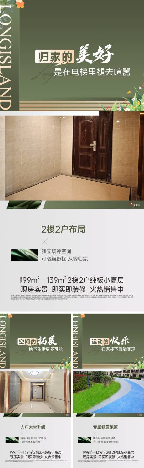 源文件下载【实景现房洋房价值点海报】编号：91130031561389224