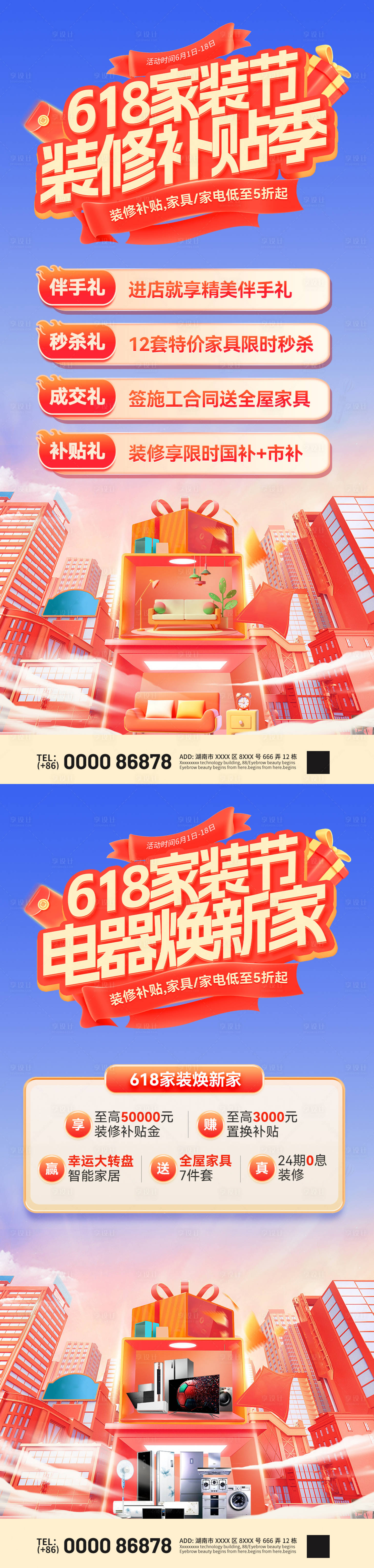 源文件下载【享设计】搜索编号：64100031111477124【618家装节装修补贴电器焕新家海报】