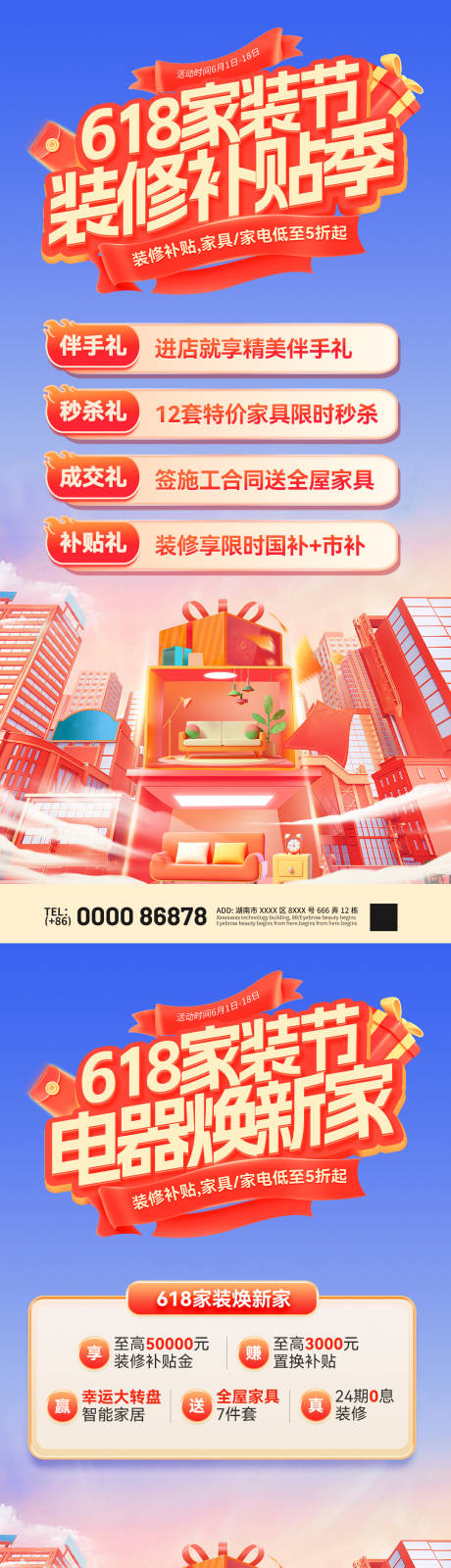 618家装节装修补贴电器焕新家海报