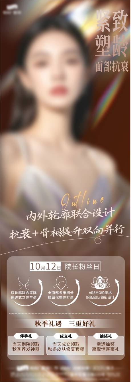紧致塑龄