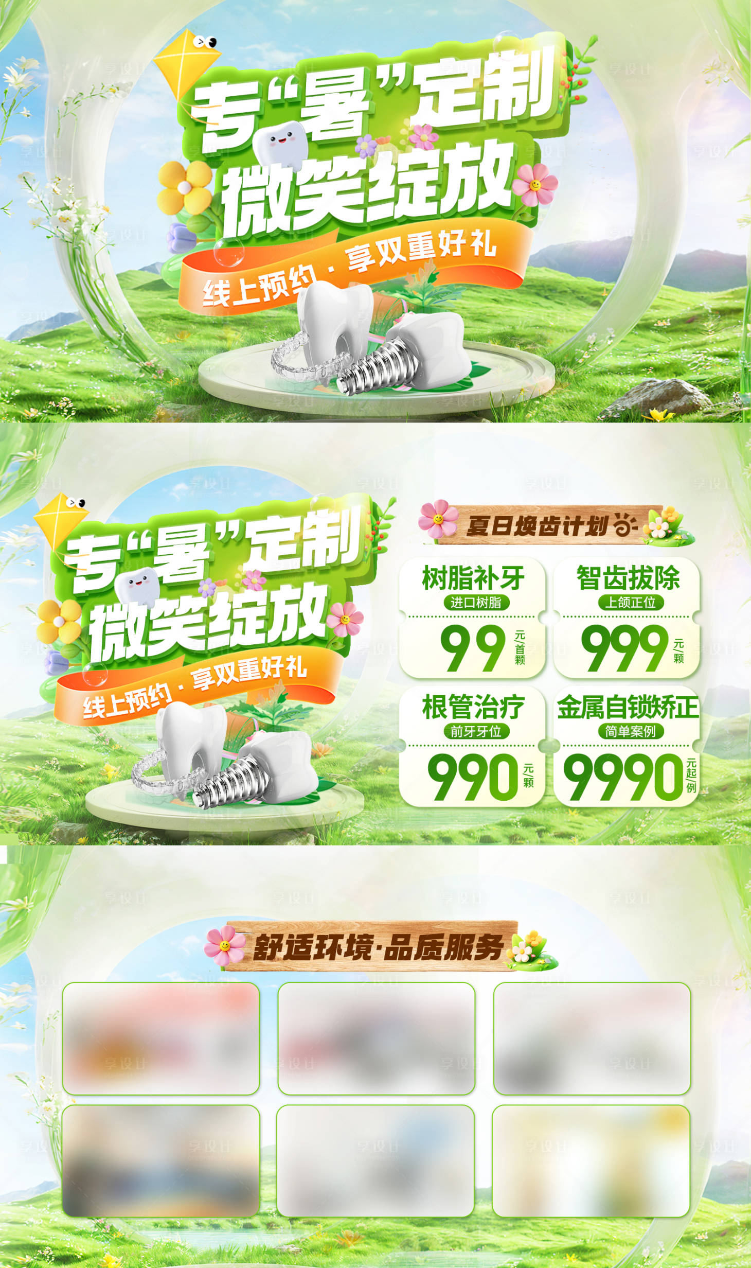 源文件下载【享设计】搜索编号：77340031397184979【春日夏季口腔宣传banner主图推广】
