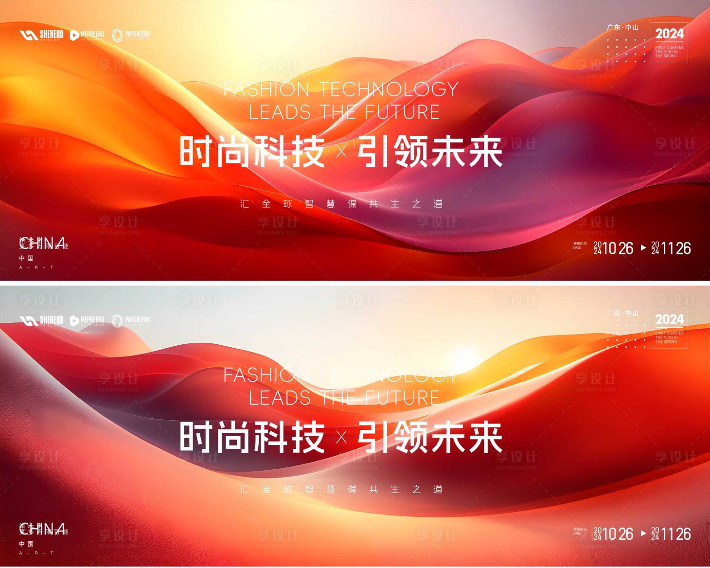 源文件下载【享设计】搜索编号：82220031203894539【会议背景板】