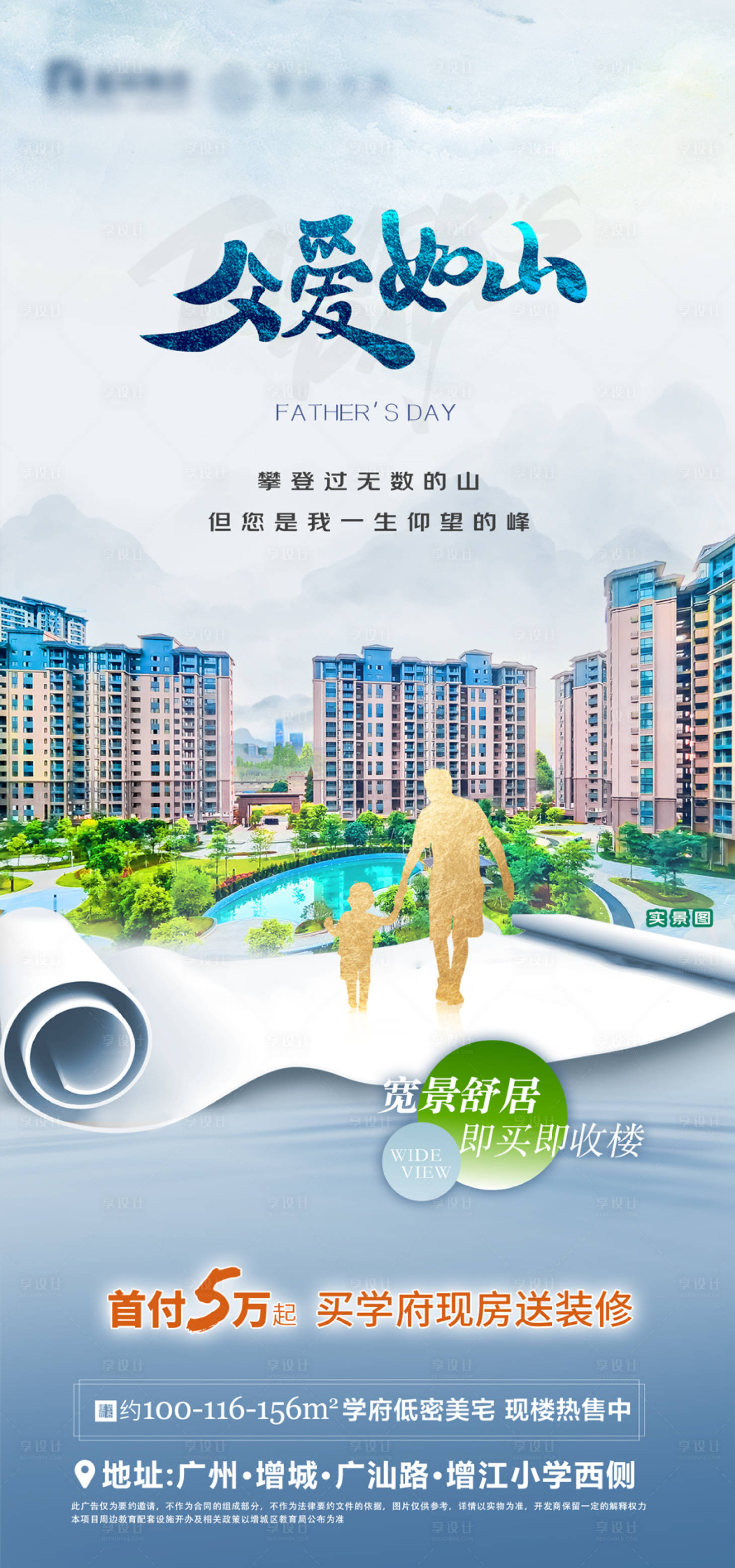 源文件下載【享設計】搜索編號：87270031109931692【父親節日海報】