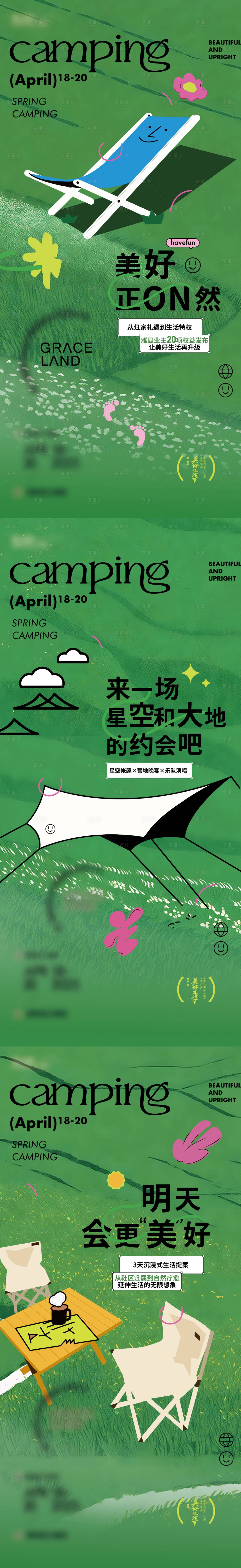 源文件下載【享設(shè)計(jì)】搜索編號(hào)：75060031565566940【地產(chǎn)露營(yíng)綠色海報(bào)】