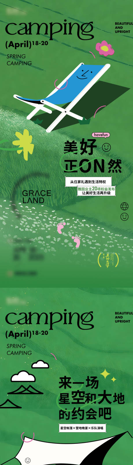 地产露营绿色海报