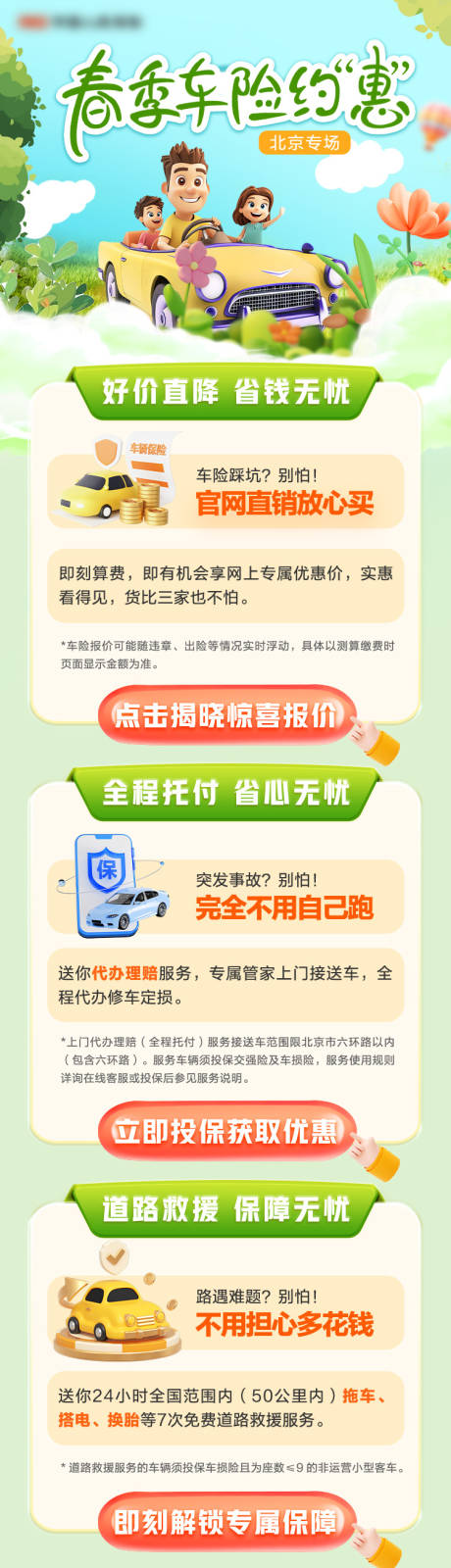 源文件下载【车险长图】编号：79410031211692696