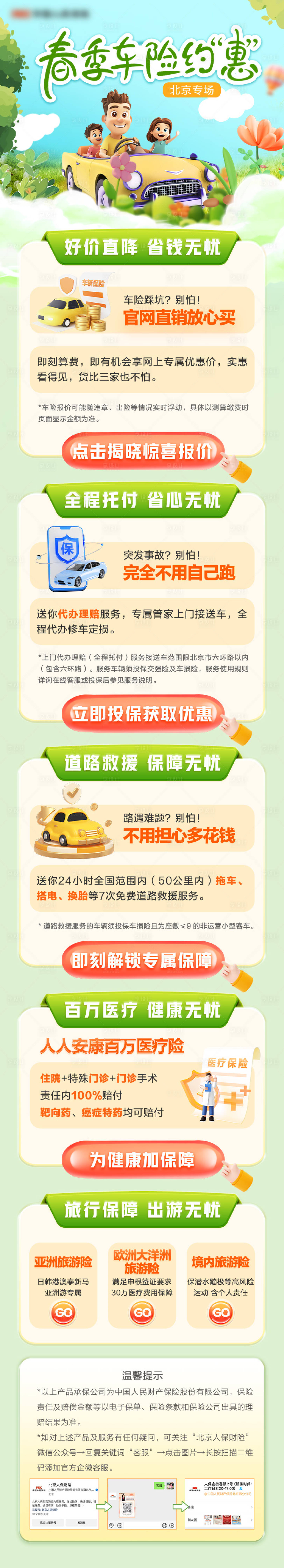 源文件下載【享設計】搜索編號：79410031211692696【車險長圖】