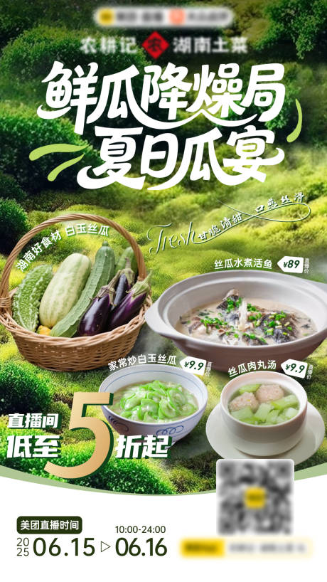 源文件下载【山野夏日瓜果鲜蔬餐饮海报】编号：31270031369077377