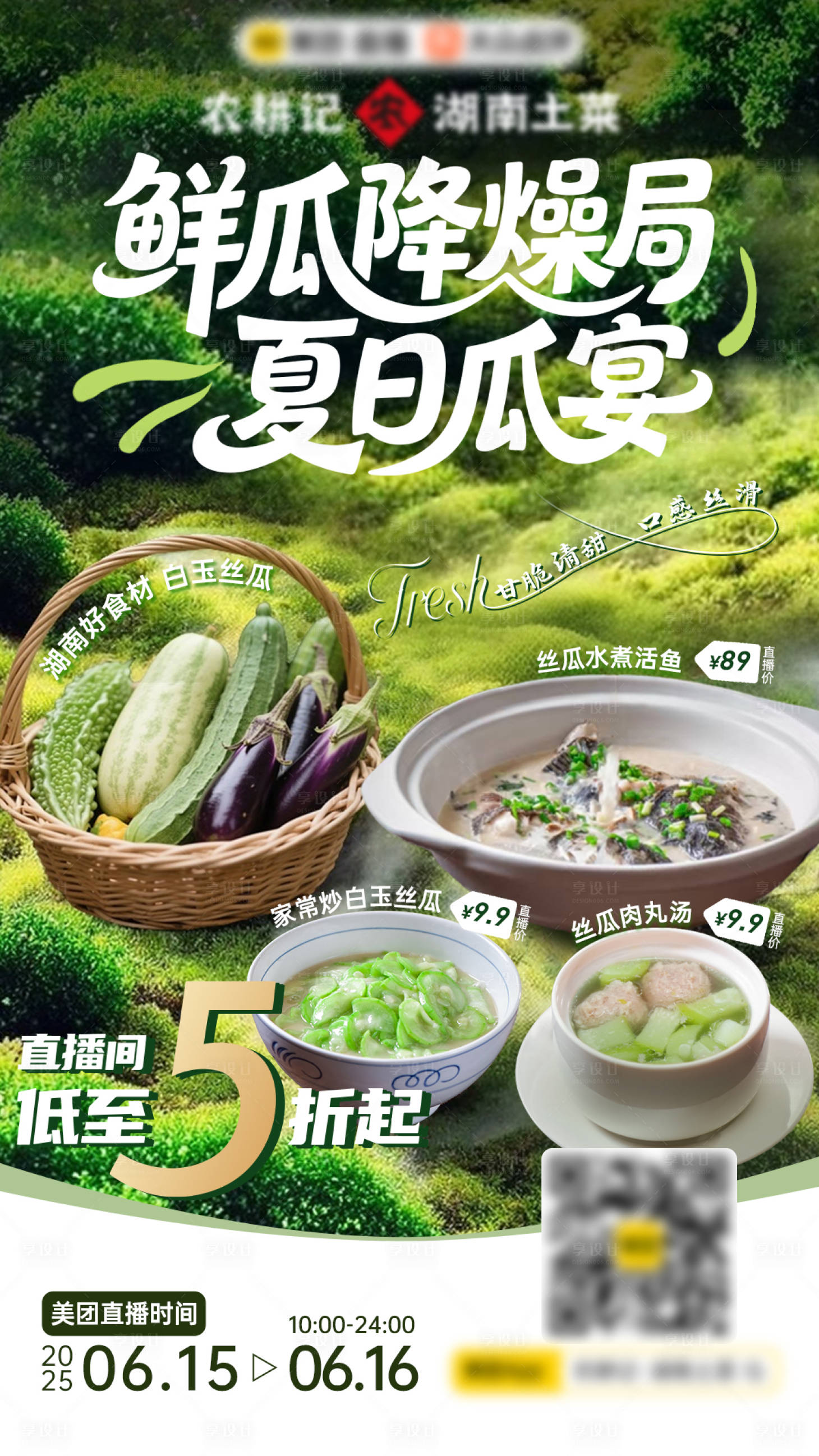 源文件下载【享设计】搜索编号：31270031369077377【山野夏日瓜果鲜蔬餐饮海报】