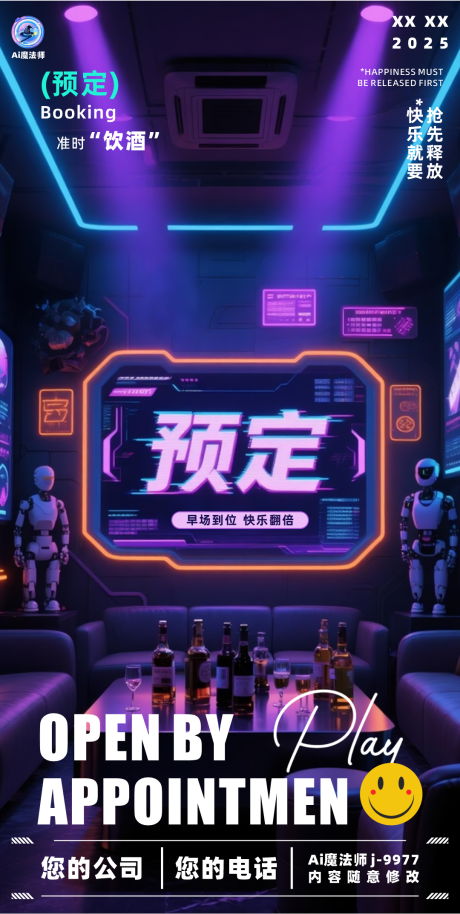 源文件下載【享設計】搜索編號：54330031293372221【酒吧日常邀約科技海報】