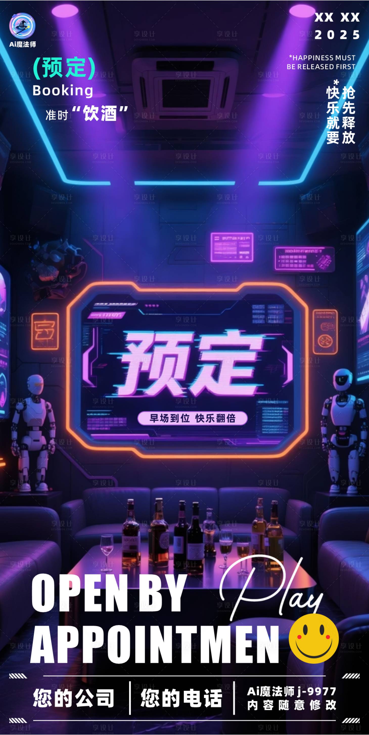 源文件下載【享設計】搜索編號：54330031293372221【酒吧日常邀約科技海報】