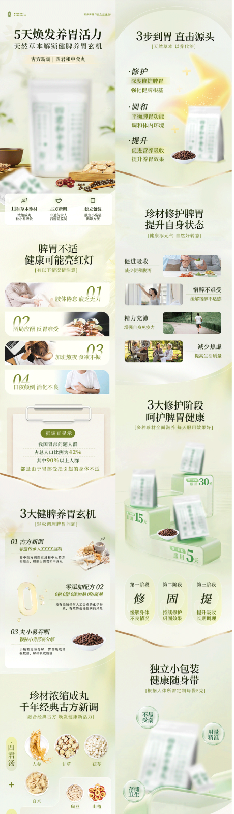 源文件下载【享设计】搜索编号：54470031266191113【中式草本国风中药滋补详情页】