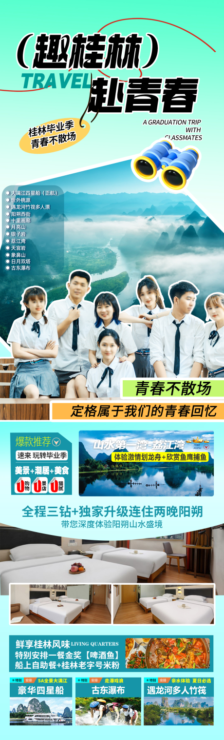 源文件下载【桂林旅游海报】编号：53090031243071423