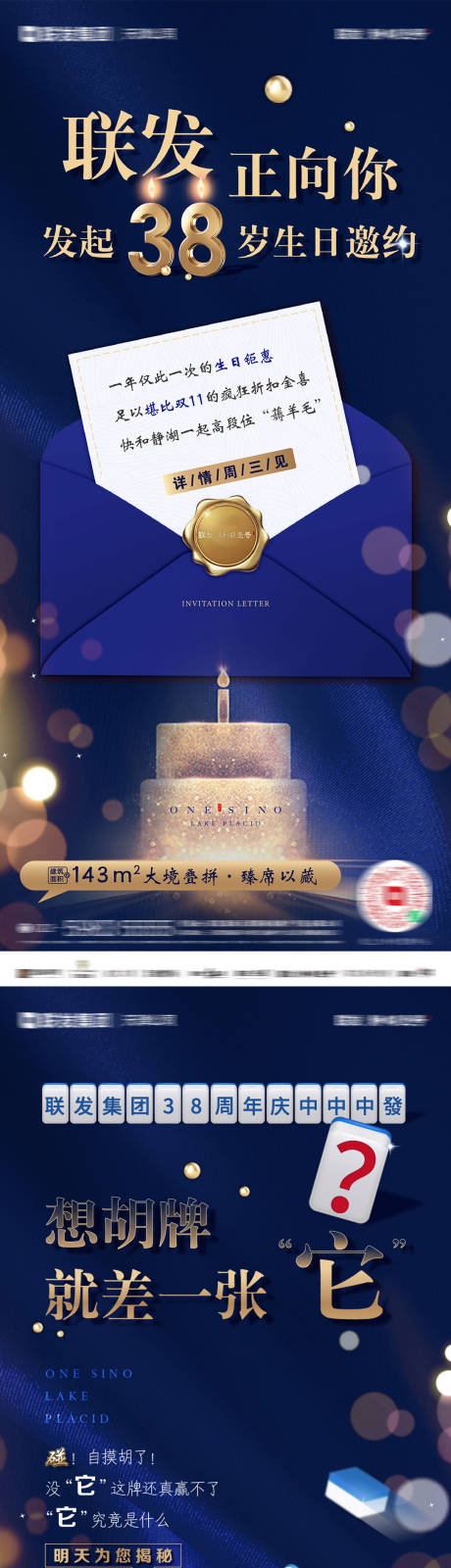 源文件下载【地产周年庆海报】编号：82080031307382177
