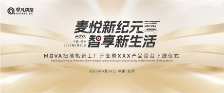源文件下载【新纪元会议活动背景板】编号：92780031306024368