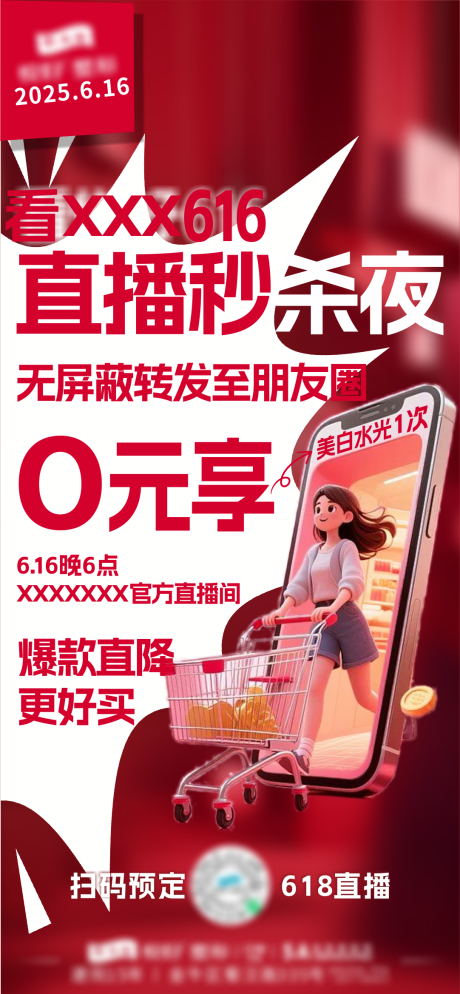 源文件下载【享设计】搜索编号：66850031406314444【618年中大促0元享海报】