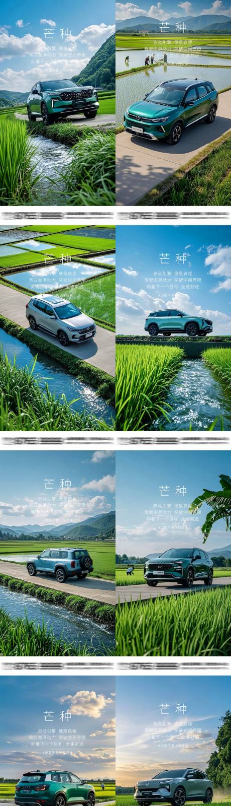源文件下载【芒种节气汽车海报】编号：16490031125739209
