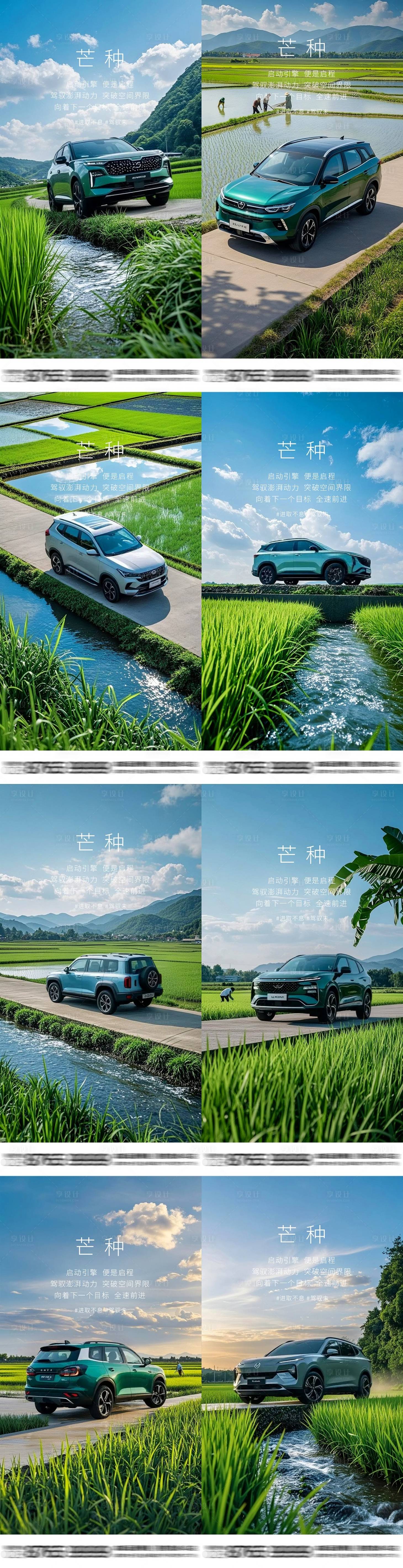 源文件下载【享设计】搜索编号：16490031125739209【芒种节气汽车海报】