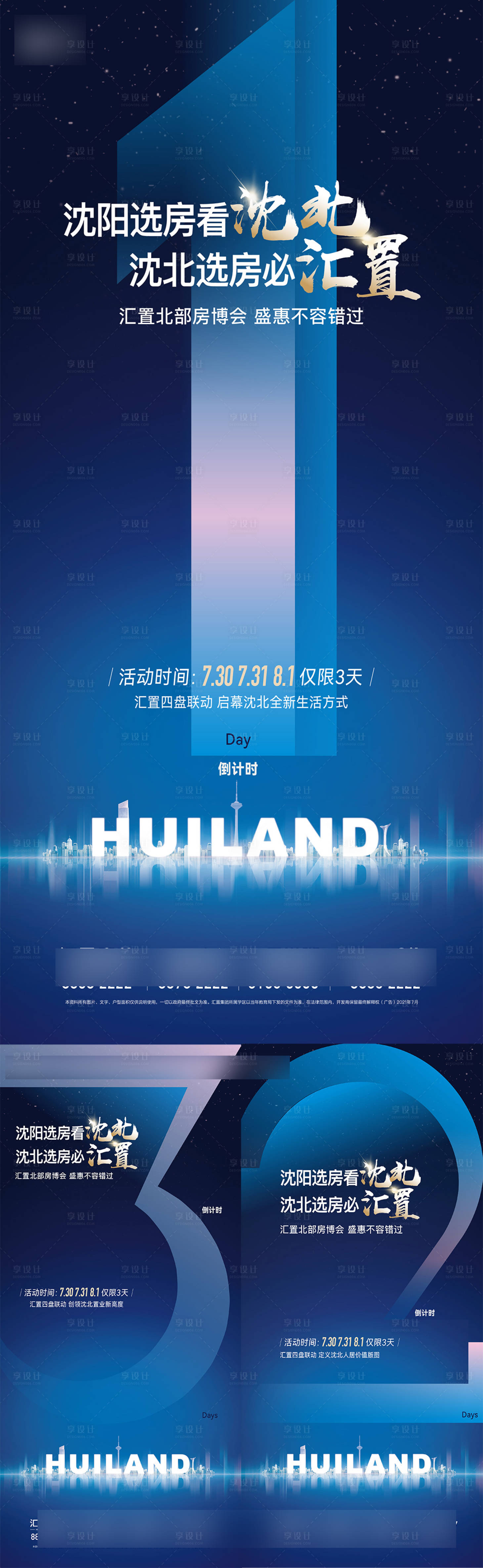 源文件下载【享设计】搜索编号：31100031531727862【四盘房交会海报】