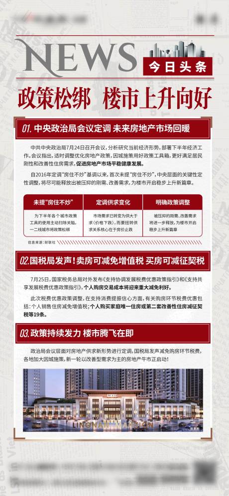 源文件下载【政策利好】编号：76810031623092384