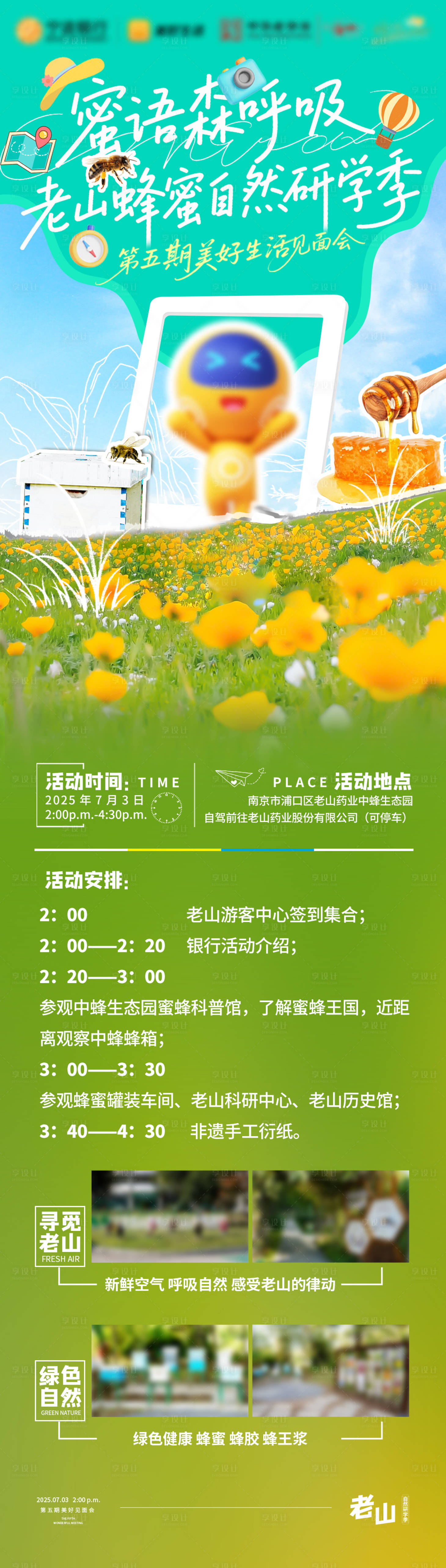 源文件下載【享設計】搜索編號：29370031395694645【暑期研學海報】