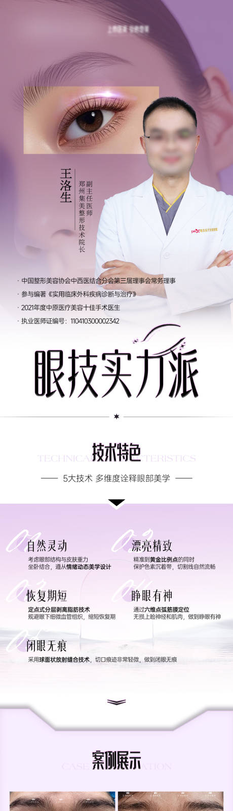 源文件下载【医美专家眼睛宣传海报】编号：90460031492988024