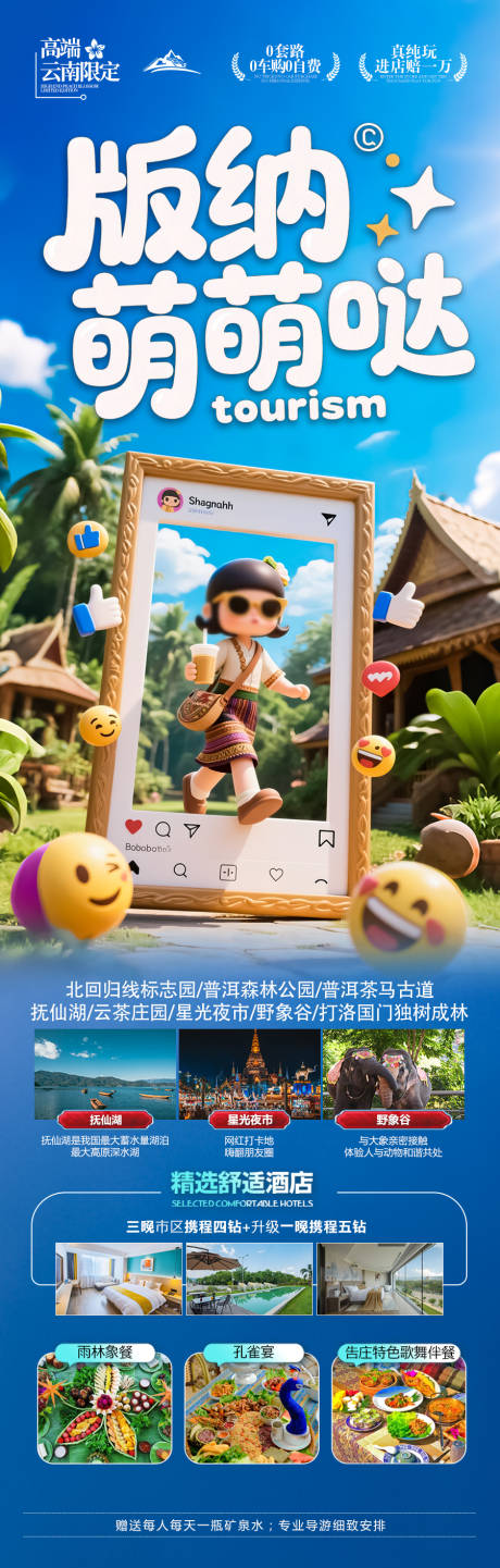源文件下载【西双版纳版纳旅游亲子夏令营海报云南】编号：36190031327916666