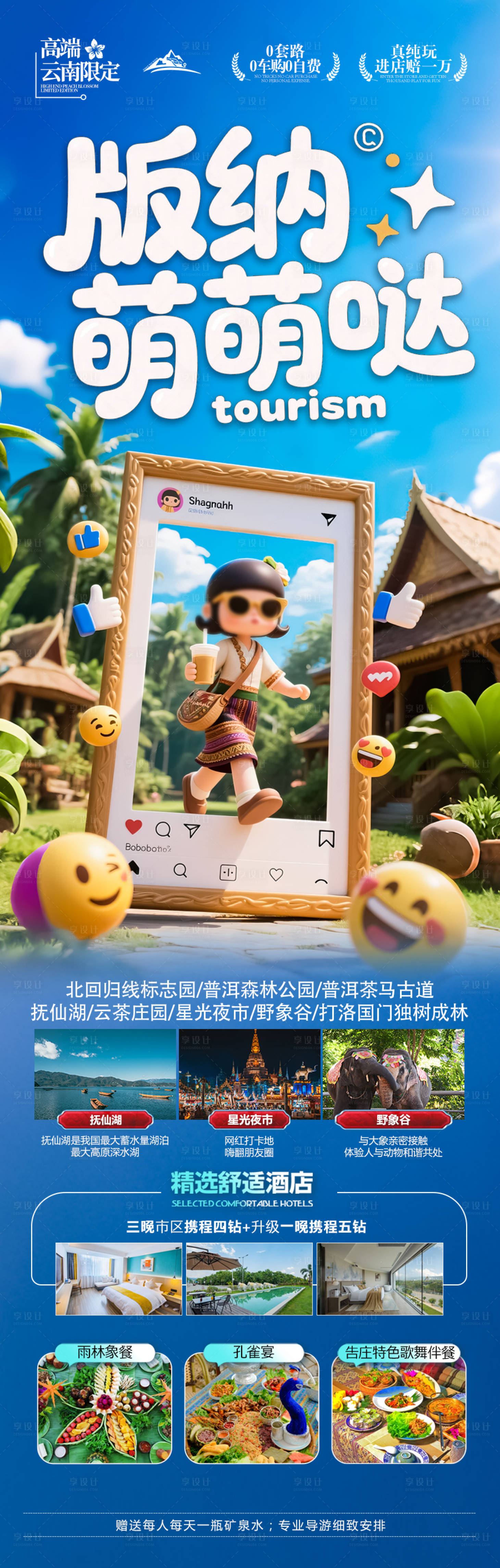 源文件下載【享設(shè)計】搜索編號：36190031327916666【西雙版納版納旅游親子夏令營海報云南】