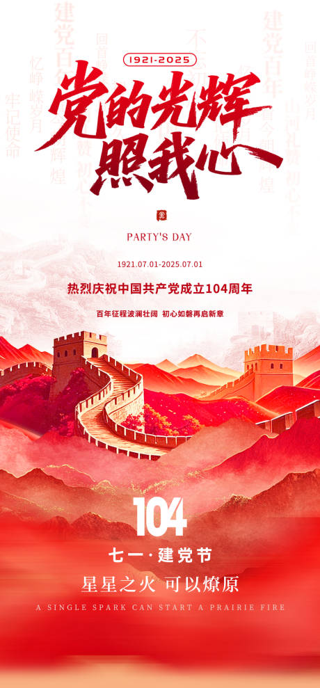 源文件下載【建黨節海報】編號：35160031608738097