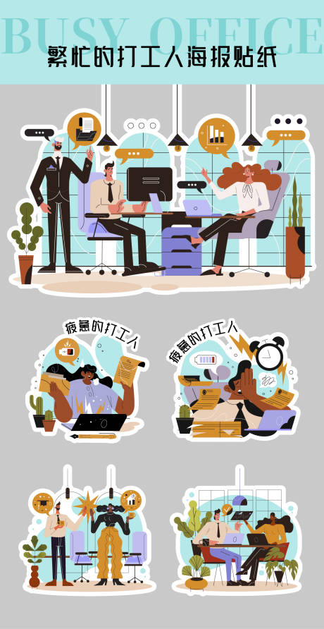 源文件下载【享设计】搜索编号：20970031227054937【打工人海报贴纸】