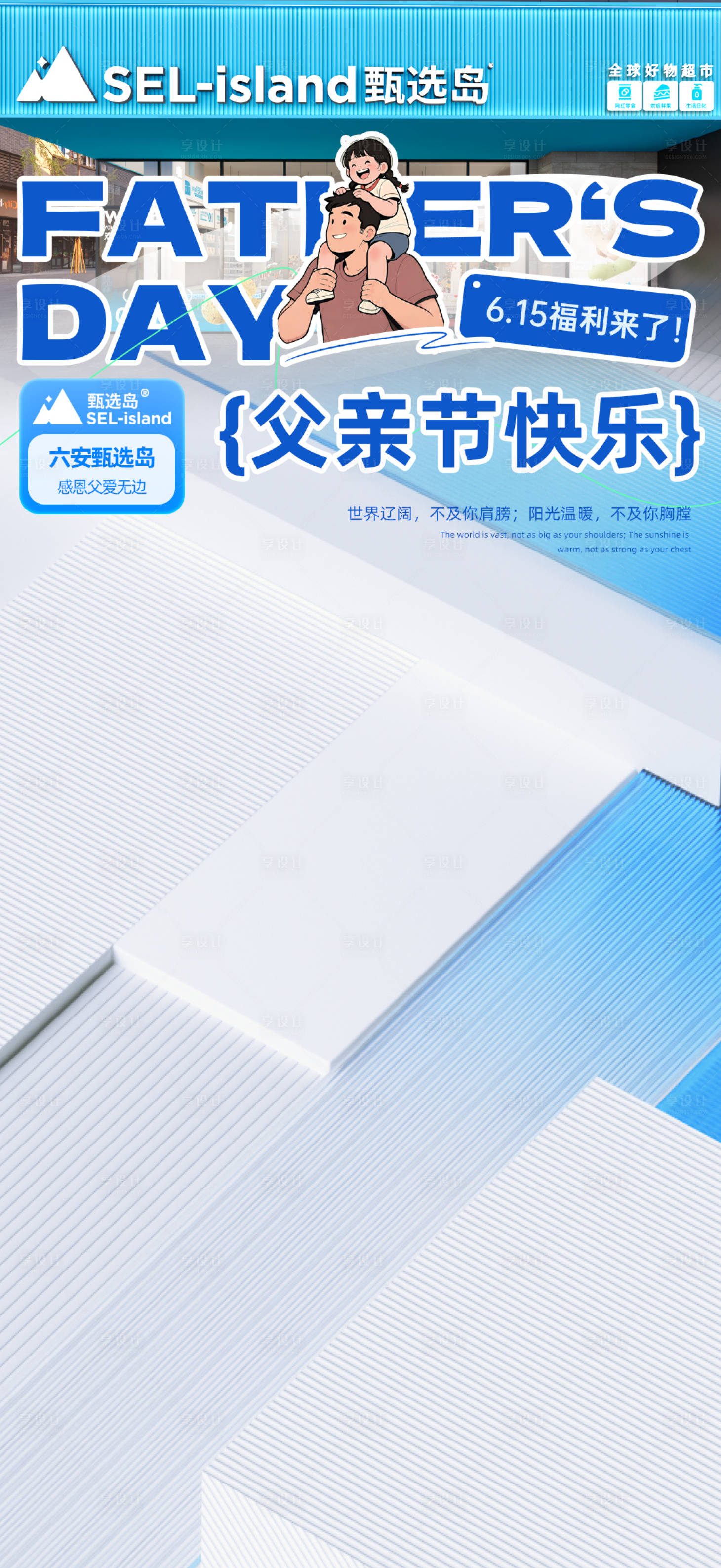 源文件下载【父亲节直播背景图】编号：16370031330323228