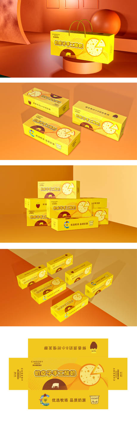  奶皮子手工酸奶包装设计