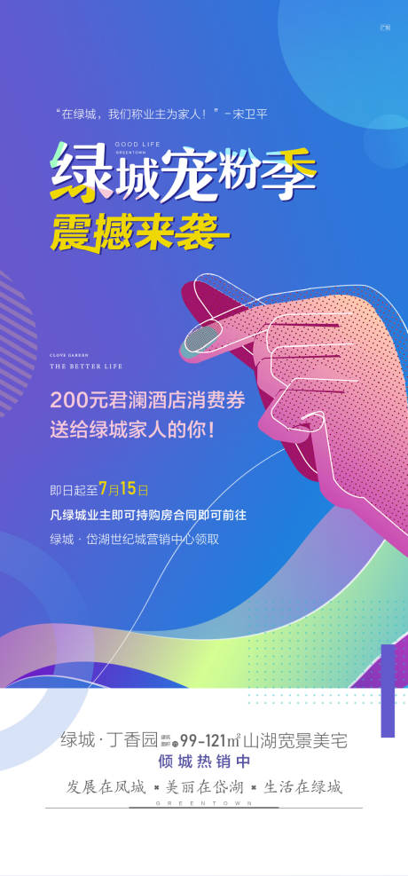 源文件下載【地產寵粉季海報】編號：32870031442502847
