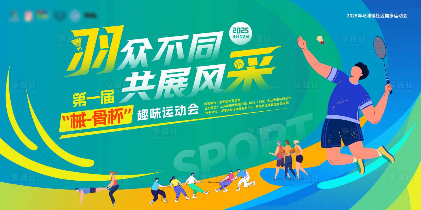 源文件下载【享设计】搜索编号：85550031263955285【羽毛球比赛活动主画面】