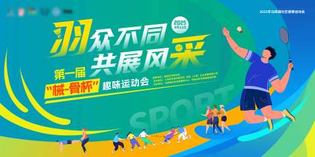 羽毛球比赛活动主画面