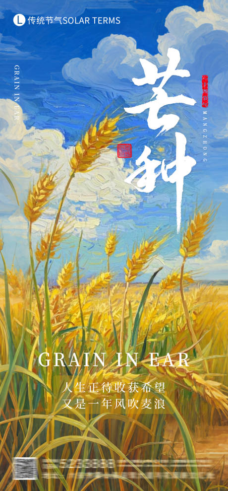源文件下载【享设计】搜索编号：40370031109042779【芒种节气海报】