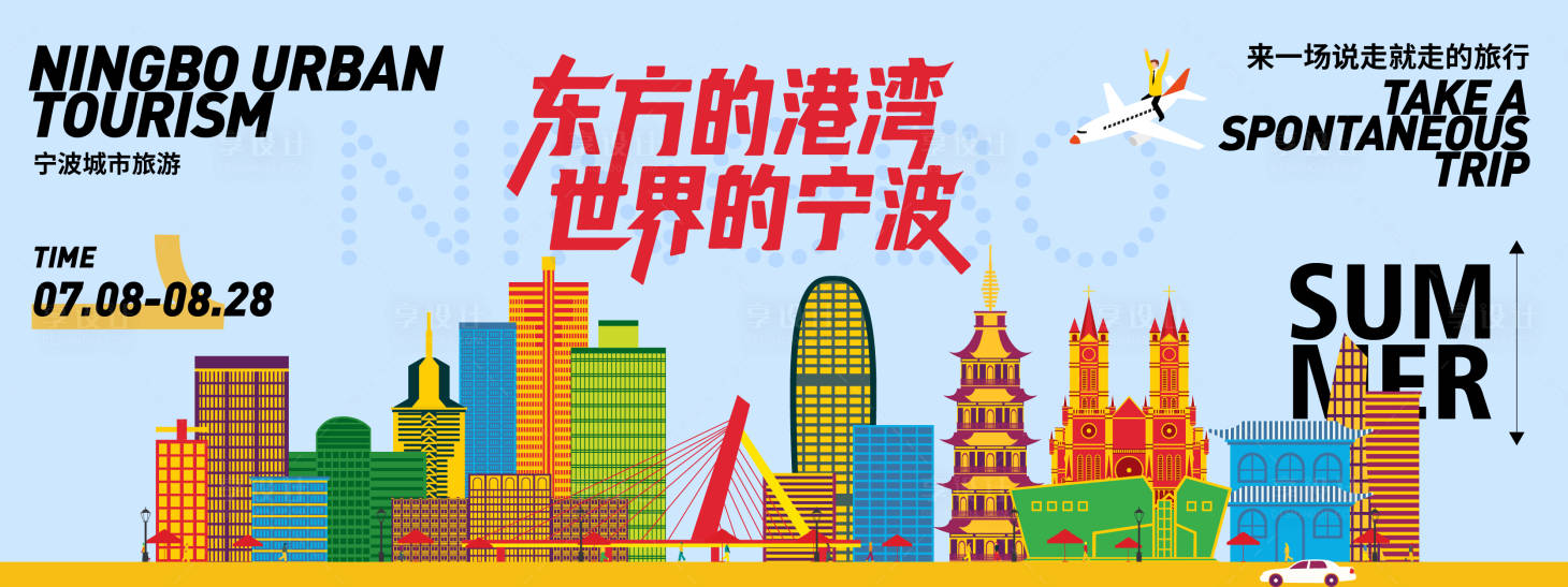 源文件下載【享設(shè)計】搜索編號：57010031593162789【寧波城市旅游背景板】