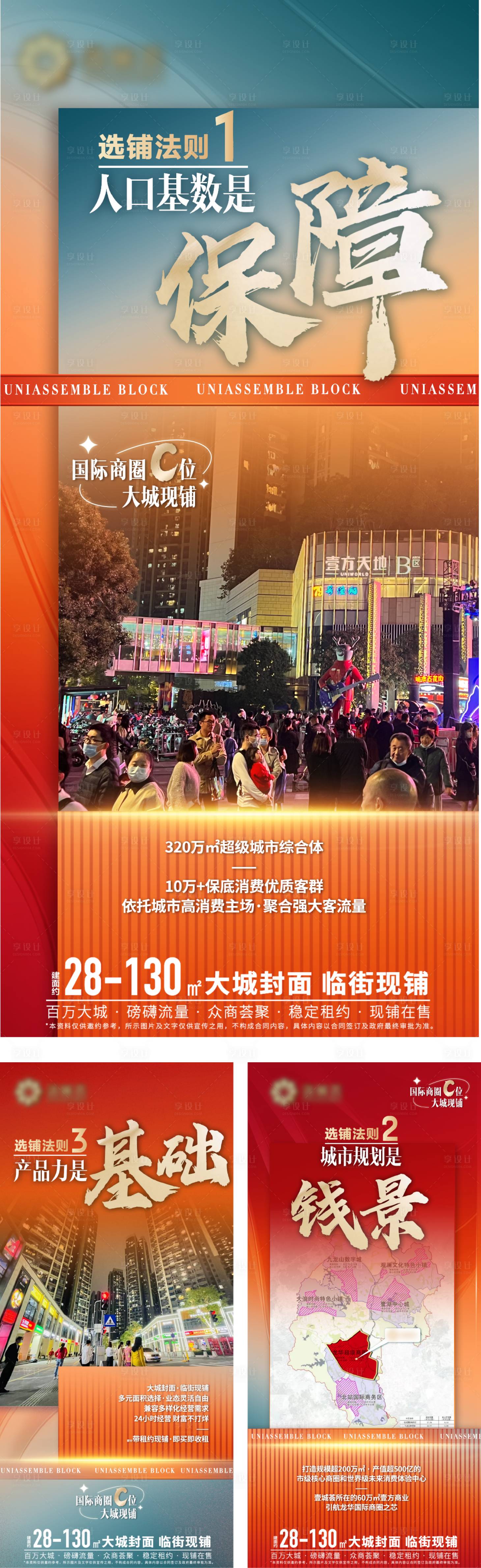 源文件下载【享设计】搜索编号：37140031378585176【商铺微信稿】