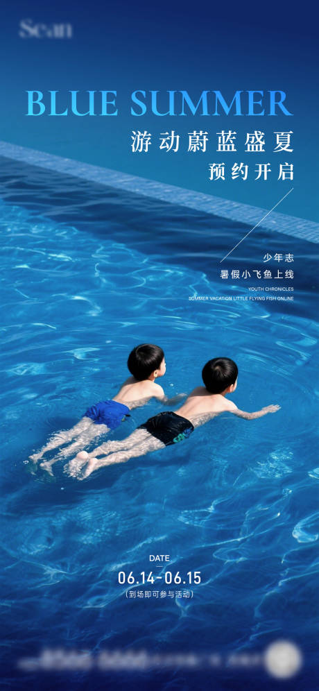 源文件下载【地产泳池刷屏海报】编号：73480031297643753