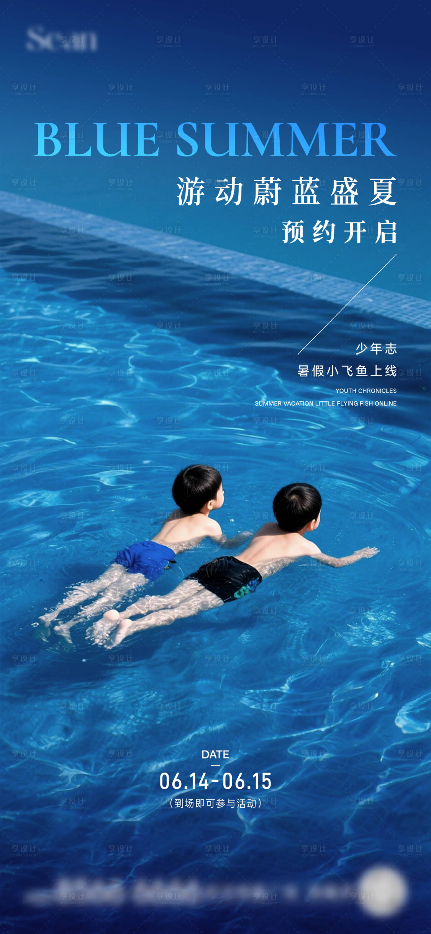 源文件下載【享設計】搜索編號：73480031297643753【地產泳池刷屏海報】