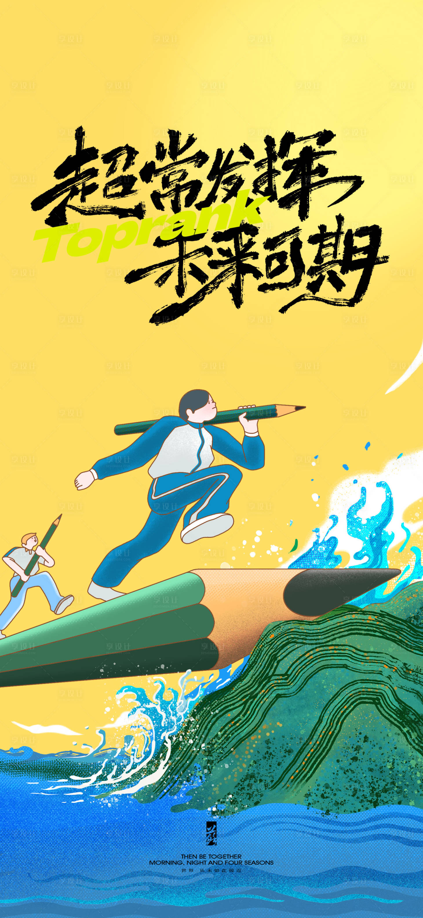 源文件下載【享設計】搜索編號：31760031094113526【高考熱點宣傳海報】