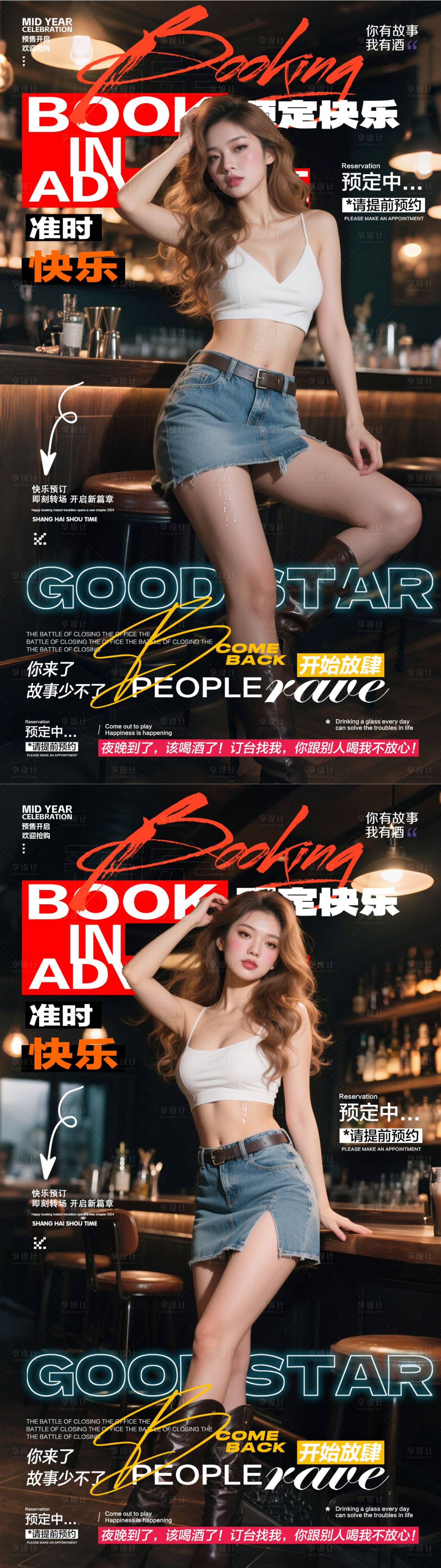 源文件下載【享設計】搜索編號：56070031606034319【酒吧夏日預訂海報】
