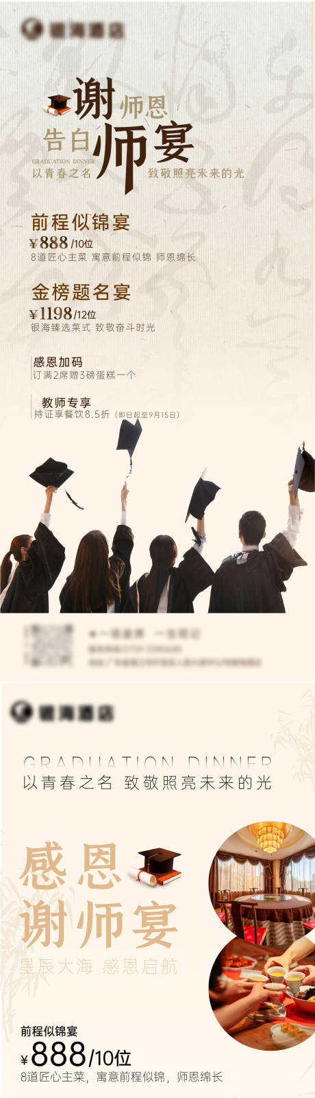源文件下载【谢师宴海报】编号：42750031301039352